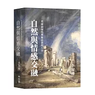 自然與情感交融：英國浪漫時期風景畫的天空