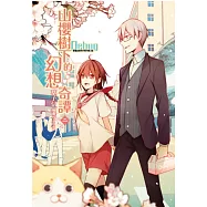 Debug─筆電的使用手冊外傳小說~山櫻樹下的幻想奇譚 2