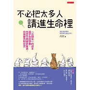 不必把太多人請進生命裡：「交朋友」的成本超乎你的想像，生活不用做好做滿，你需要克制社交