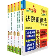 司法特考五等(庭務員)套書(贈題庫網帳號、雲端課程)