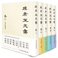 孫康宜文集【全套5冊】