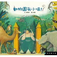 動物園有小偷!?(精裝)