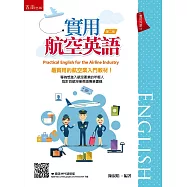 實用航空英語(附贈線上會話MP3，提供QRCODE及平台網址供讀者下載或線上聽讀)(2版)