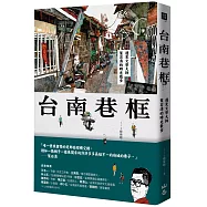 台南巷框：遇見文學大師葉石濤的時光散步