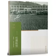 交大校園散策：老照片現場巡禮路線