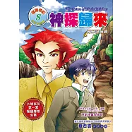 神探歸來：歸來記精選 The Return of Sherlock Holmes (全彩漫畫版)