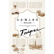 台北.職人食代