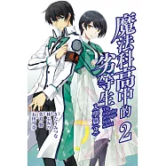 魔法科高中的劣等生 入學篇 2