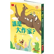 誰是大作家?