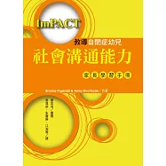 教導自閉症幼兒社會溝通能力：家長學習手冊