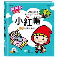 小紅帽(不來梅樂隊)(附1CD)