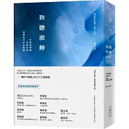 聆聽寂靜：什麼是寂靜/何處可尋/寂靜為何如此重要(限量柔感療癒藏書票套組)