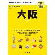 大阪搭車趣!日本自助行神級指南