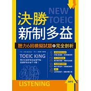 決勝新制多益：聽力6回模擬試題+完全剖析(16K+MP3)