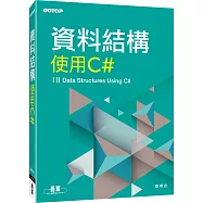 資料結構：使用C#