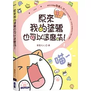 原來我的塗鴉也可以這麼萌!(附近30分鐘快速塗鴉教學影片)