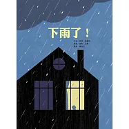 下雨了!
