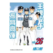 王牌投手 - 振臂高揮 26