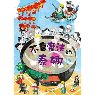 不會魔法的泰娜：節慶是日常生活的魔法.最獨特的新節日故事