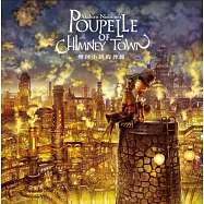 煙囪小鎮的普佩 全