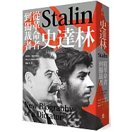 史達林：從革命者到獨裁者