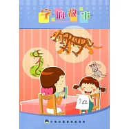 字的故事 [附光碟]