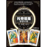 托特塔羅學習手冊