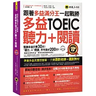 跟著多益滿分王一起戰勝全新制多益TOEIC聽力+閱讀(附1CD)