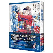 除魔派對 vol.3 烏鴉啼鳴末小吉