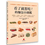 看了就想吃!的麵包小圖鑑：350款經典&人氣麵包+28家日本排隊必買名店、老舖徹底介紹