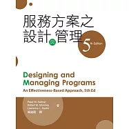 服務方案之設計與管理(第五版)