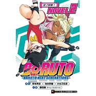 BORUTO ─慕留人─ ─NARUTO NEXT GENERATIONS─ NOVEL2 影之呼喚!