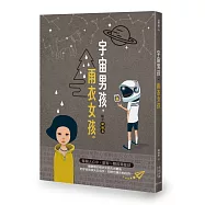 宇宙男孩.雨衣女孩