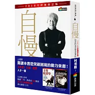 自慢：社長的成長學習筆記(2018年終極修訂版)