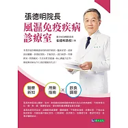 張德明院長 風濕免疫疾病診療室