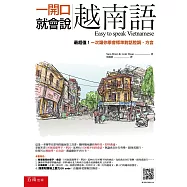 一開口就會說越南語：最超值!一次讓你學會標準對話腔調、方言「隨書附贈線上聽力QRCODE，由越南老師親自錄音」