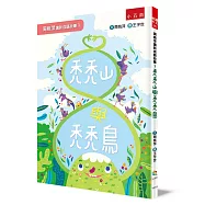 周姚萍講新成語故事1--禿禿山與禿禿鳥 ：附「小作家上場」+「拼字變成語」超萌稿紙，培養小學生的讀寫能力!