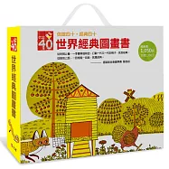 世界經典圖畫書