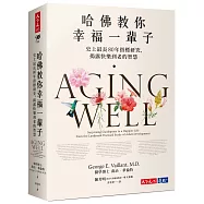 哈佛教你幸福一輩子：史上最長80年指標研究，揭露快樂到老的智慧