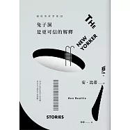 紐約客故事集III：兔子洞是更可信的解釋