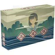 三國騷(桌上遊戲)