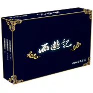 西遊記(桌上遊戲)