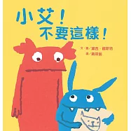 小艾!不要這樣!