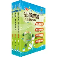 中央印製廠(駐衛警察隊新進隊員)套書(不含安全管理手冊、警察勤務例等)(贈題庫網帳號、雲端課程)