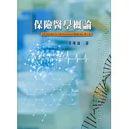 保險醫學概論(二版)