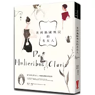 美到禍國殃民的名女人：從「女神」到「女人」，78個紅顏禍水的故事(二版)