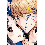 輝夜姬想讓人告白~天才們的戀愛頭腦戰~ 5