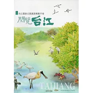 閱覽台江：台江國家公園資源解說手冊(二版)