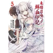 未踏召喚://鮮血印記 (5)