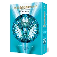 水晶曼陀羅神諭卡：連結神聖天地的力量